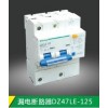 【專業】DZ47LE剩余電流動作斷路器