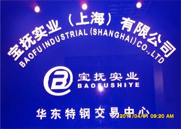 寶撫實業（上海）有限公司