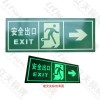 供應(yīng)夜光消防標(biāo)志牌 樓道安全出入口夜光指示牌 熒光標(biāo)牌