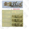供應(yīng)金屬LOGO分體標(biāo)標(biāo)貼 金屬商標(biāo)電鑄自粘標(biāo)簽