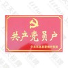 定做共產黨員戶鋁標牌 黨員家庭示范戶門牌沖壓噴漆拉絲紅底金字