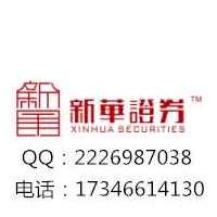 新華證券誠招個代公代渠道歡迎洽談