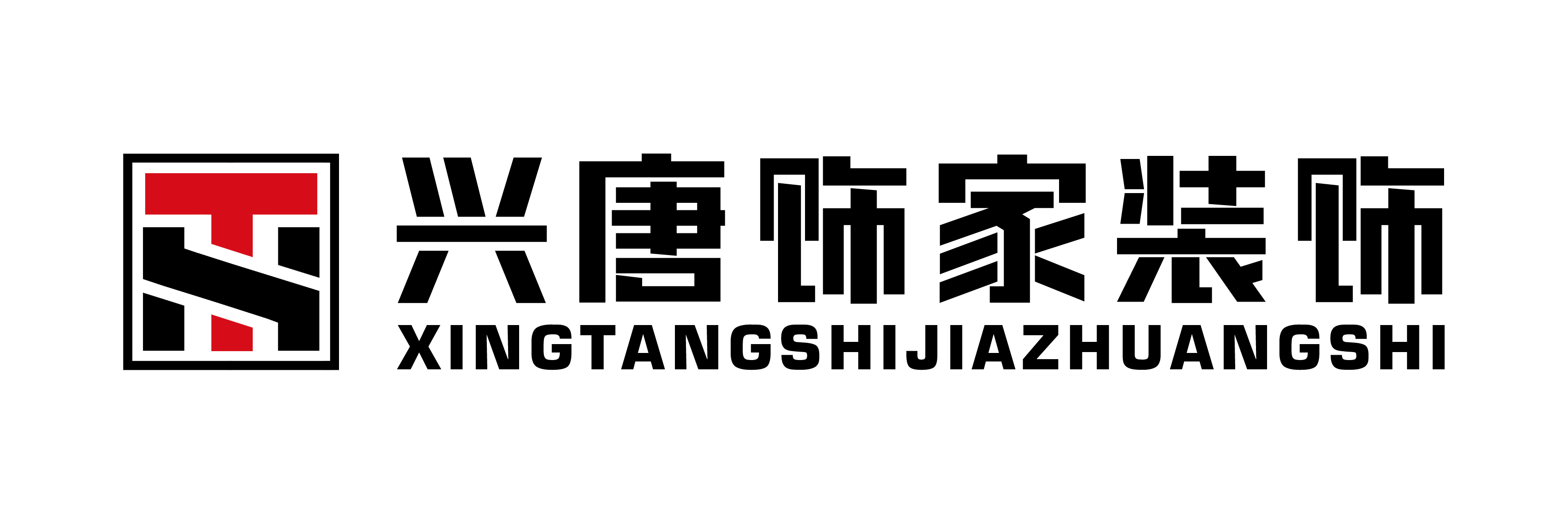 西安興唐飾家裝飾工程有限公司