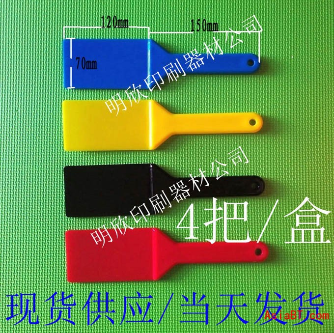 寬70mm四色鏟墨刀_副本_副本
