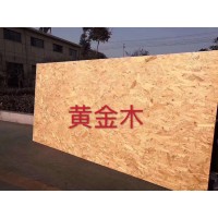 冠麟OSB歐松板（定向結構刨花板)