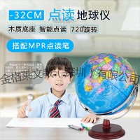 32cm智能語音點讀地球儀 大號木底座金屬萬向教學用
