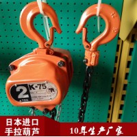 日本大象牌K-75手拉葫蘆環鏈起重手動葫蘆1T倒鏈起重葫蘆