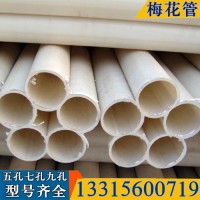 五孔梅花管pe穿線用五孔梅花管電纜保護五孔梅花管