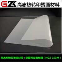 找刻字膜專用熱轉印熱撕亮光離型膜找高志熱轉印燙畫材料