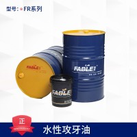 福邦特種攻牙成型油FR系列 硅鋼片成型油 水性攻牙油