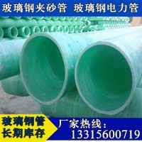 耐腐蝕玻璃鋼夾砂管地埋式玻璃鋼管