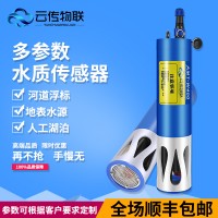 一體式鹽度水質傳感器