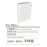 FD-825灰